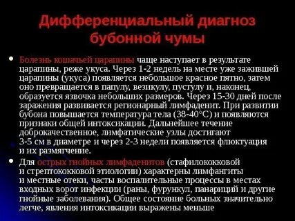 Заболеваемость чумы