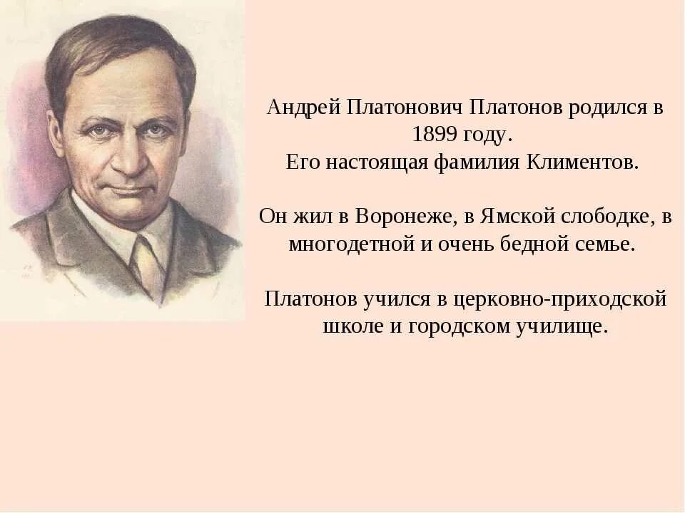 Какова настоящая фамилия платонова. Образование Андрея Платоновича Платонова. Факты о Андрее Платоновиче Платонове. Родился Платонов в 1899 году в Воронеже.