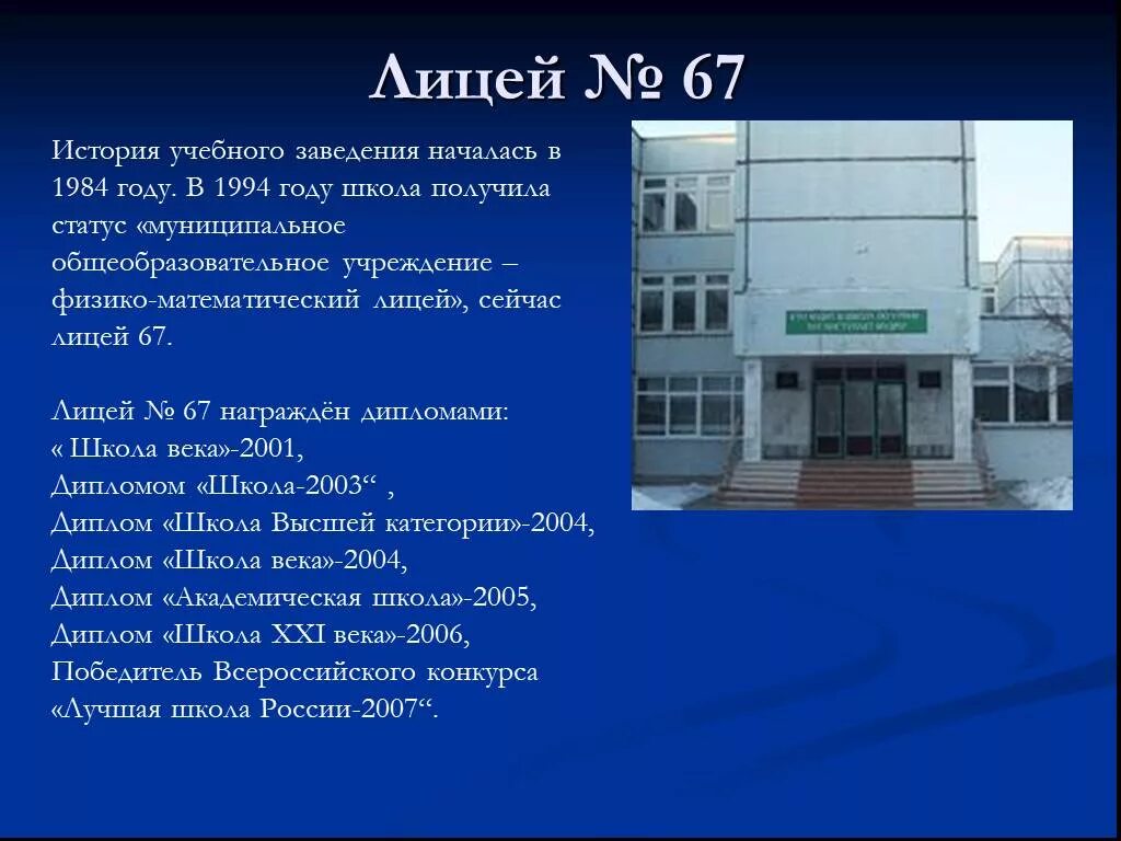 Сообщение о учебном заведении. Лицей (учебное заведение). Учебные заведения нашего края. Учебные заведения нашего края сообщение.