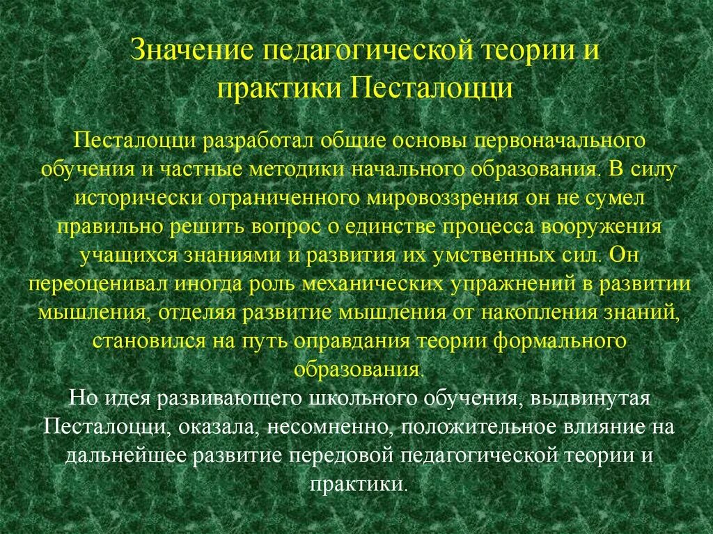 Педагогическая теория и педагогическая практика. Педагогические теории. Теория Песталоцци. Педагогическая теория Песталоцци.