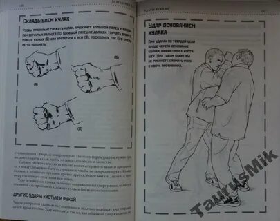 Книга рукопашный бой система