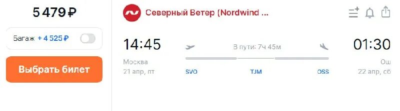 прямой рейс санкт петербург ош киргизия. авиабилеты москва ош. рейсы в бишкек из москвы. прямой рейс санкт петербург ош киргизия. билет ош питер.