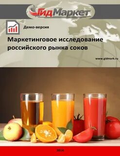 Исследования соков