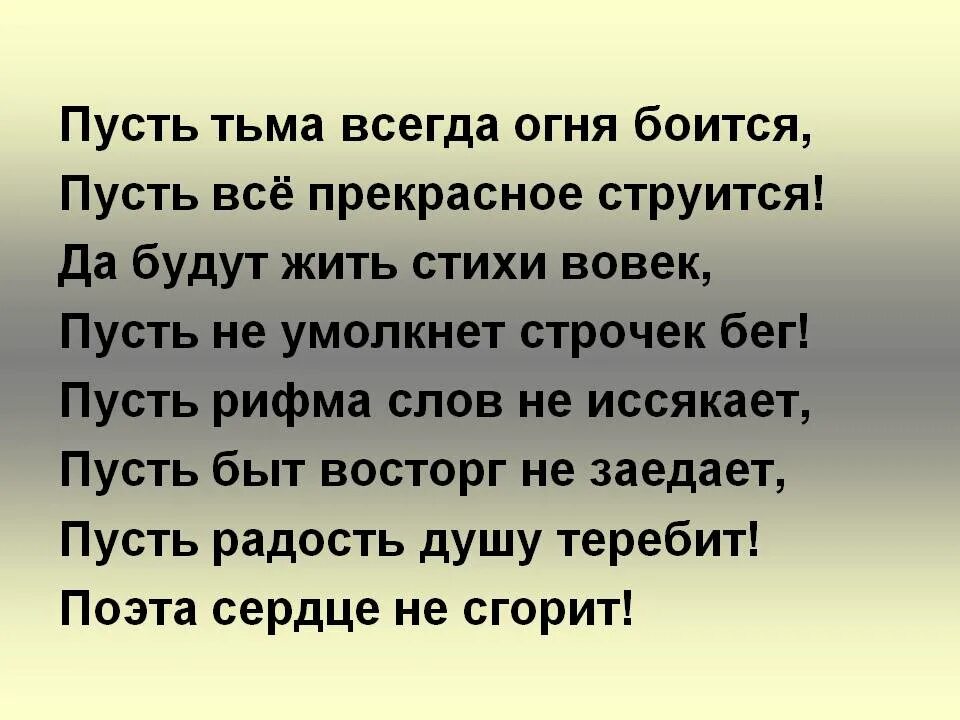 В слове всегда есть 1. Рифма к слову всегда. Рифма к слову сердце в стихах. Стихи про тьму. Рифма тьме.