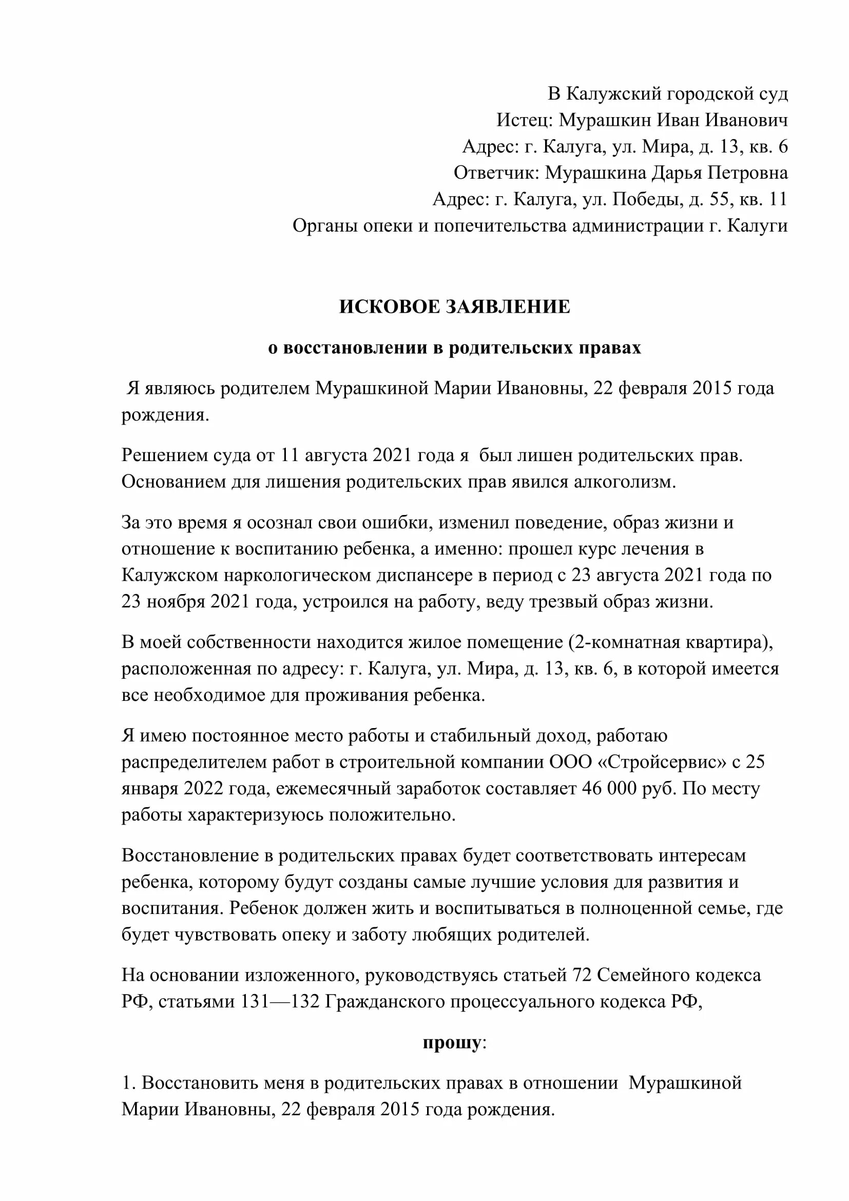 Заявление в суд лишение образец. Исковое заявление о лишении родительских прав. Исковое заявление о восстановлении родительских прав матери. Образец искового заявления на восстановление родительских прав. Исковое заявление об ограничении родительских прав отца.