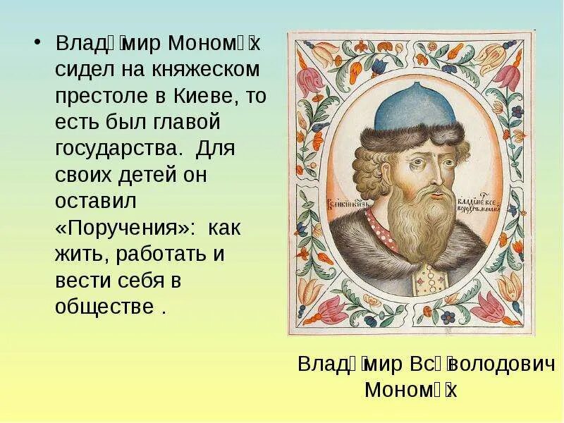 Приглашение владимира мономаха на киевский престол