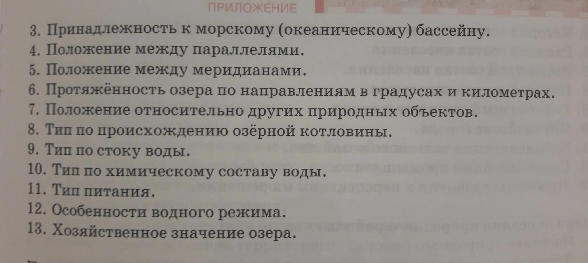 План описания озера 7 класс. План описания озера. План характеристики озера. План описания озера 6 класс. Озеро Мичиган на план описания.