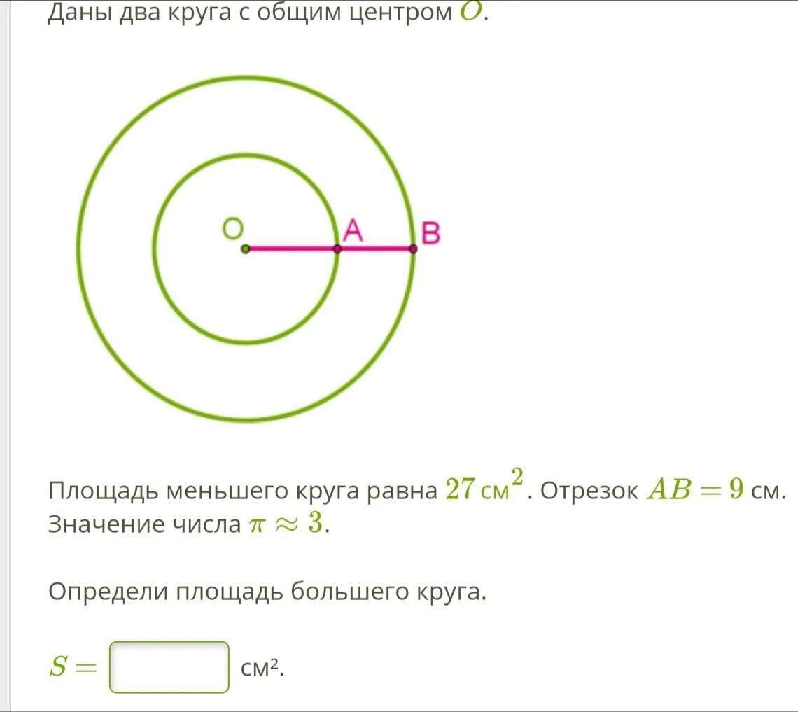 Площадь окружности. Окружность с радиусом 2 см. Площадь меньшей окружности. Окружность равна диаметру 2 см.