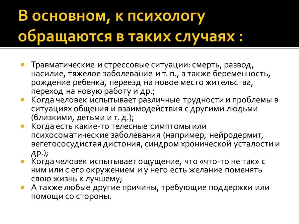 Как приходить к психологу. Причины обращения к психологу. проблемы психолога.