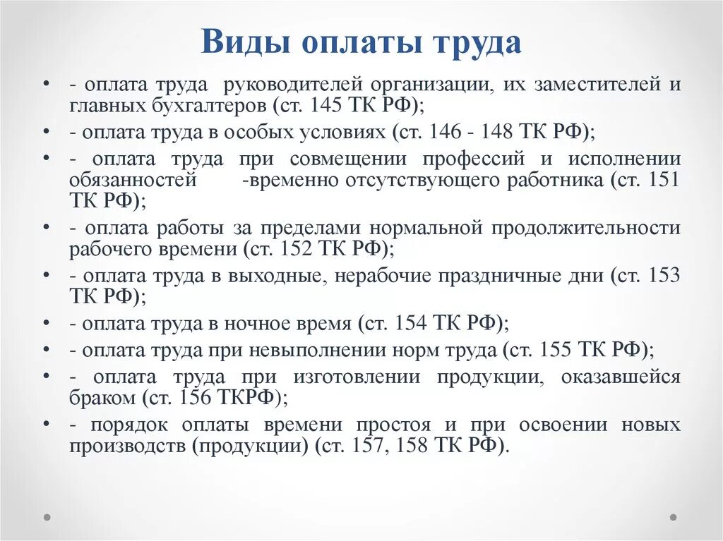 Как оплачивается работа по графику Как оплачивается выходной день с 1 сентября