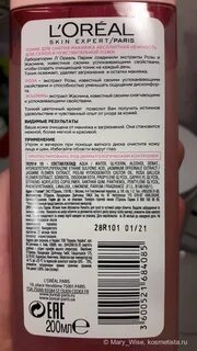 Лореаль экстракт розы