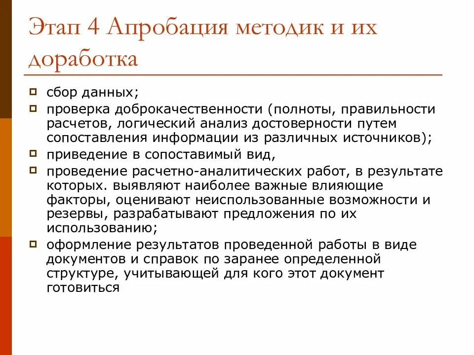 Опробирование или апробирование. Апробирование методики. апробация методики это. апробированная методология. апробация методики в психологии.