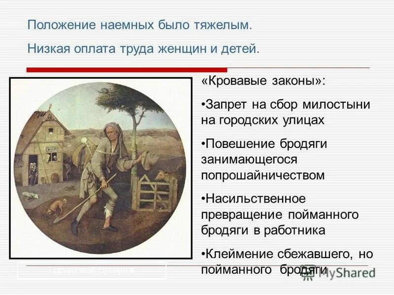 Юли с дорожной обочинв. Основные права и обязанности наемного работника. Люди с дорожкой обочины. Положение наемных работников. Люди с дорожной обочины кратко.