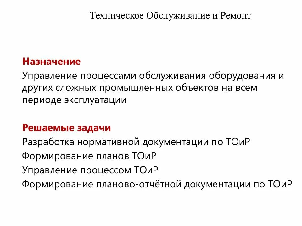 Назначение управления. Назначение в компании. Управление назначение. Задачи цифровизации производства. Управление назначение.