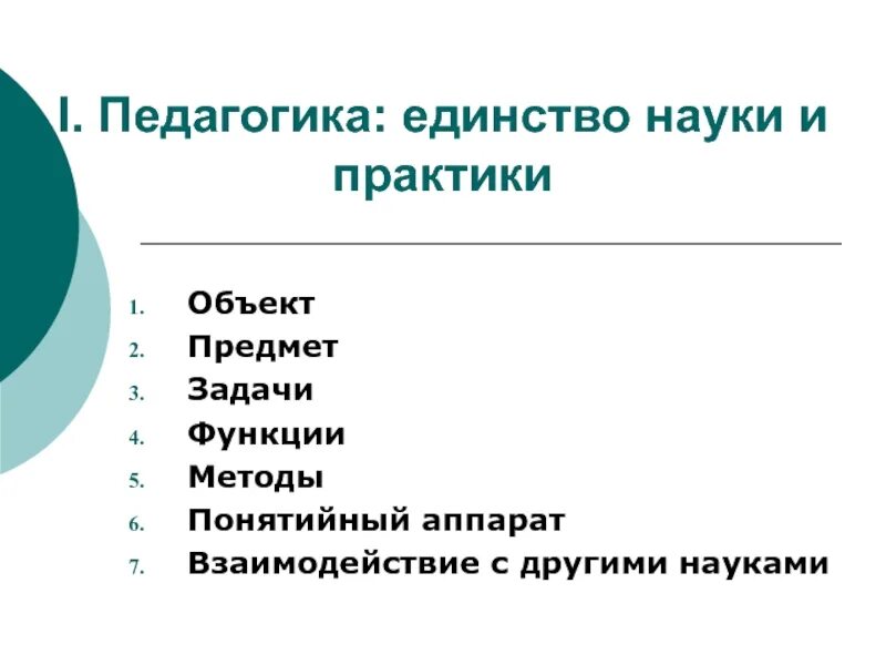 Единство наук. Единство наук фото. Единство наук. Единство научного метода. Педагогика единство науки и практики кластер.