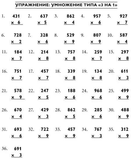 Примеры на умножение в столбик 3 класс. Карточка умножение на однозначное число столбиком 3 класс. Умножение двузначных чисел в столбик 3 класс. Примеры на умножение в столбик на однозначное число. Умножение на трехзначное число 3 класс карточки