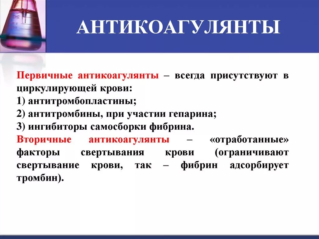 Антикоагулянты. Антикоагулянты лекарственные препараты. Антикоагулянты при коронавирусе. Антикоагулянты препараты в таблетках. Препараты принимаемые при коронавирусе