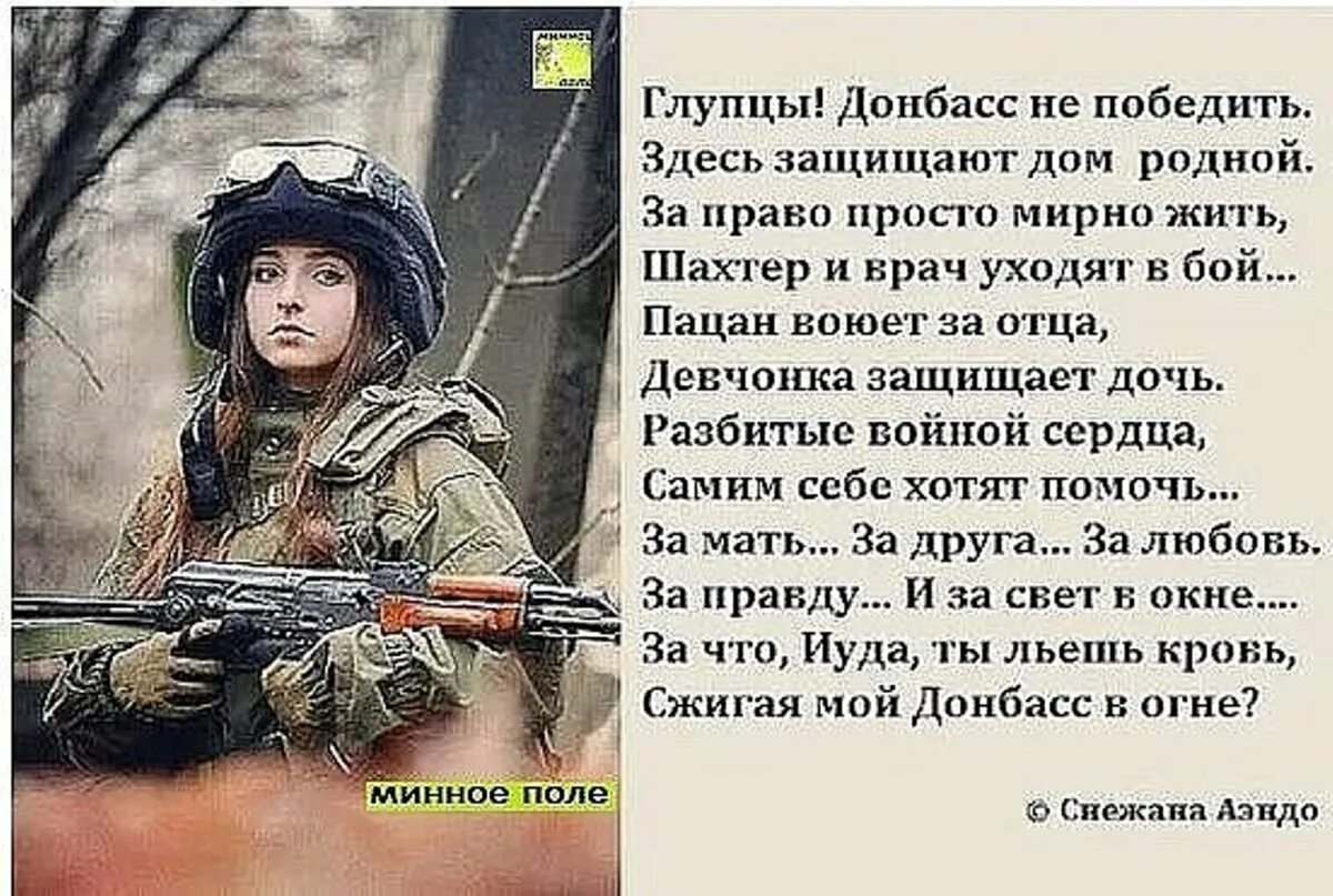 Стих бойцу сво. Стихи про войну на Украине. Стихи о войне на Донбассе. Стихотворение про Донбасс. Стихи о Донбассе до слёз про войну.