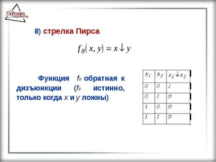 Стрелка пирса таблица истинности