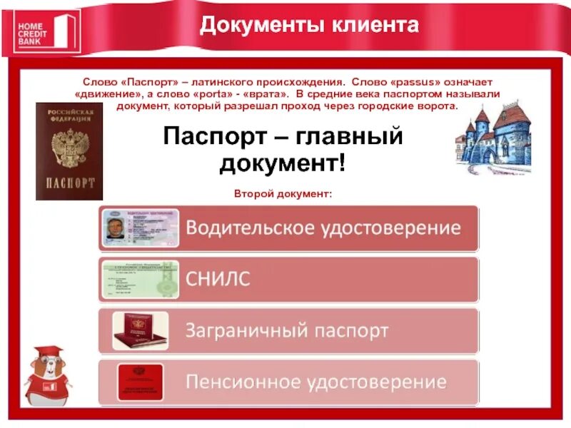 Home credit презентация. Хоум кредит банк история банка. Клиенты хоум кредит банка. Продукты хоум кредит банка. Сайт хоме кредит банк