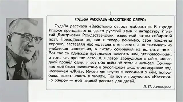 Васюткино озеро диктант. Васюткино озеро. 5 Класс литература в Астафьев Васюткино озеро. Судьба рассказа Васюткино озеро. Судьба рассказа Васюткино озеро 5.