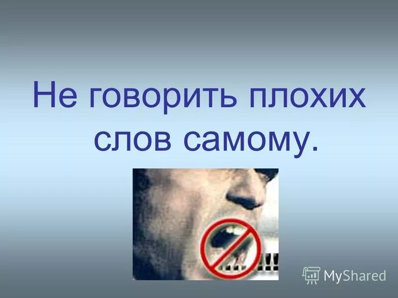 13 плохих слов