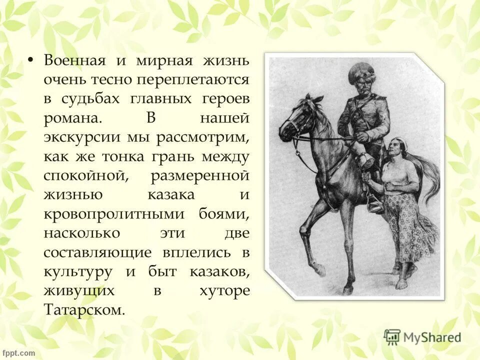 Мирная жизнь Казаков тихий Дон. Картины жизни Донского казачества в романе тихий Дон. Жизнь донских Казаков в романе тихий Дон. Мирная жизнь казачества в романе тихий Дон. Быт казачества тихий дон