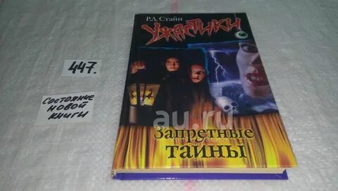 Запрещенные тайны
