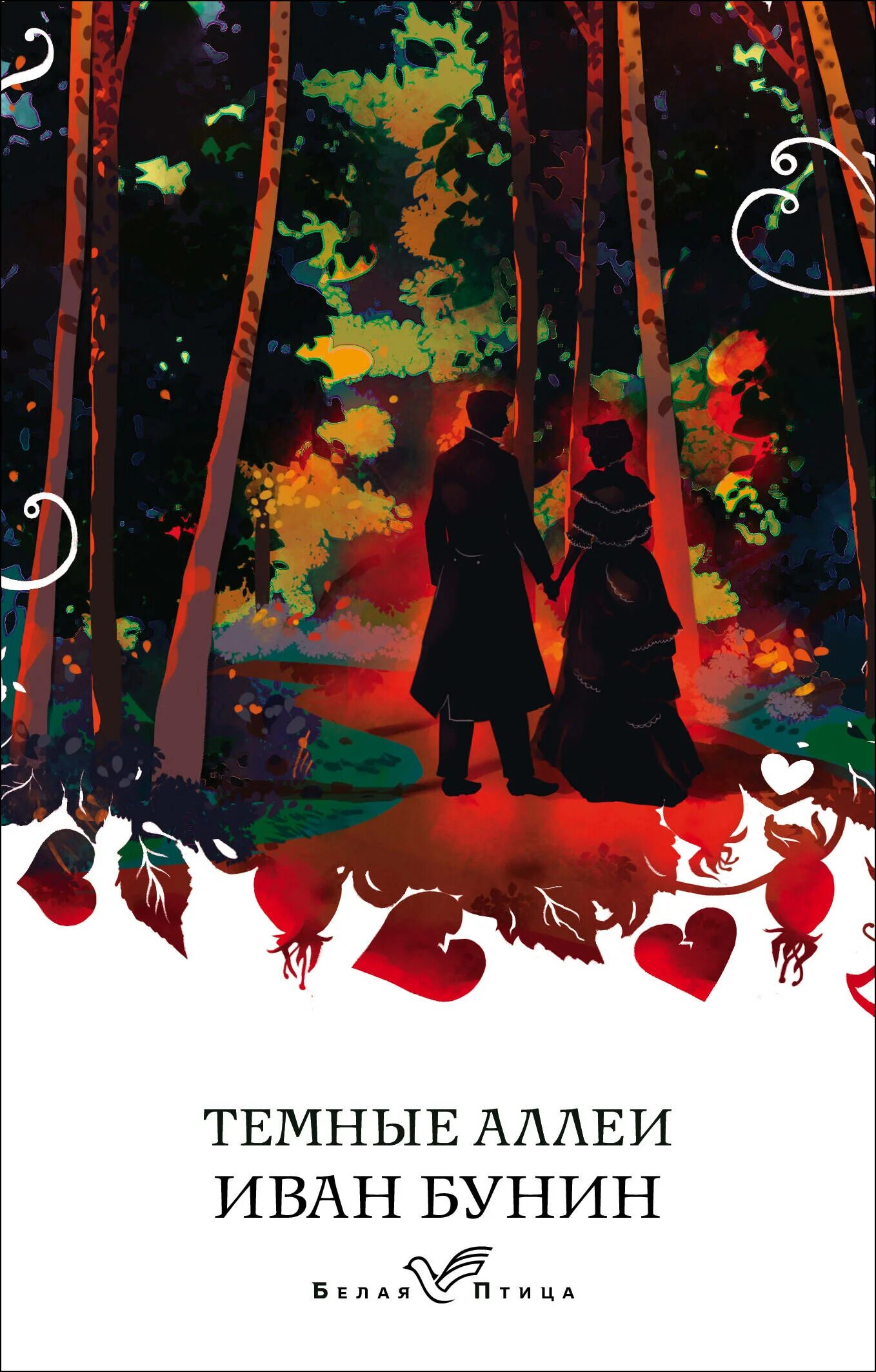 Аллея читать. Аллея читать. Мероприятия на июль. Обложка книги бунина темные аллеи. Воскресенская библиотечная система.