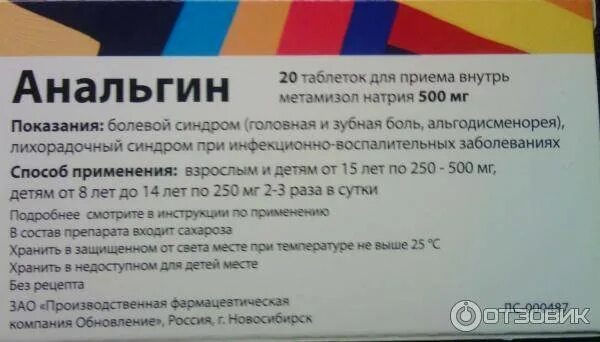 Сколько действует анальгин от температуры. Анальгин детям дозировка в таблетках. анальгин дозировка для детей 8 лет. анальгин в 8 лет дозировка таблетки. доза анальгина для ребенка 4 года в таблетках.
