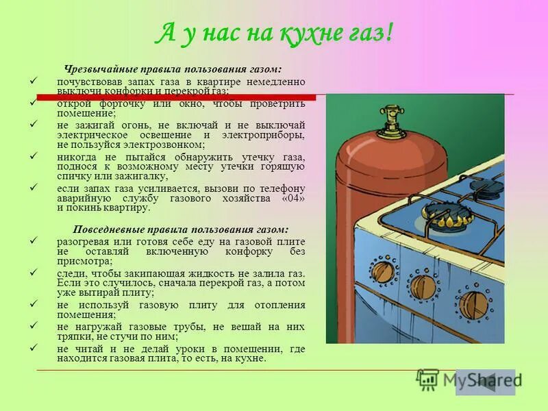 Правила пользования газовой плитой. Правила использования газовой плиты. Правила пользования ГАЗ плитами. Пользование газовой плитой для детей. Что делать если в квартире запахло газом