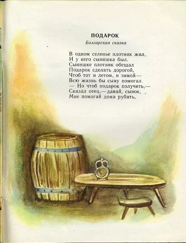 Стихотворение и.Босева. Босев трое стих. Стишок Босева Троя. Болгарские сказки. Был один а стало трое текст