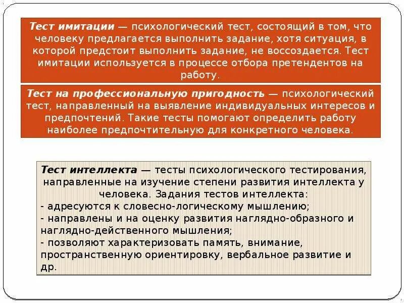 Использовано имитации. Психологический отбор персонала. ситуационный психологический тест. имитационные тесты. тест имитации.