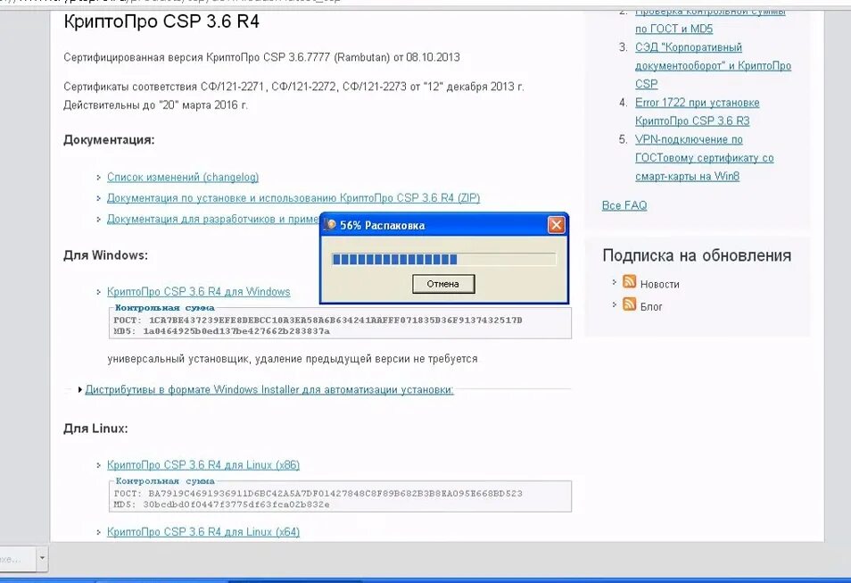 Криптопро хеш. Дистрибутив криптопро. крипто pro csp. инструкция по установке крипто про. криптопро последняя версия.