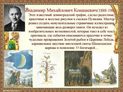Художники иллюстраторы пушкин