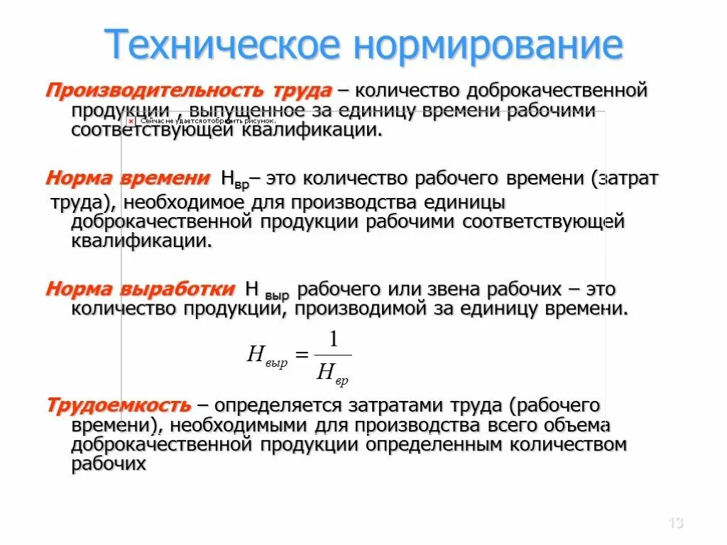 Нормы затрат рабочего времени. Техническое нормирование. Техническое нормирование труда. Нормы труда в строительстве.