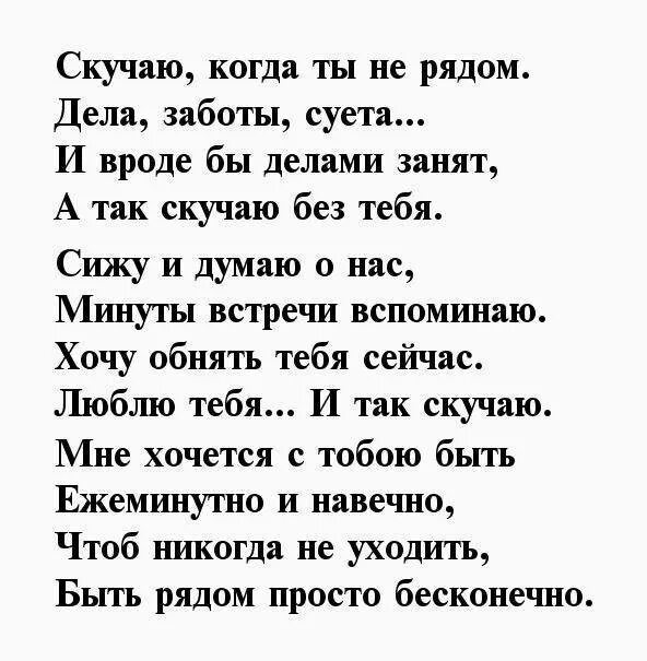 Скучаю по тебе стихи. Я скучаю по тебе стихи. Я скучаю по тебе стихи. Я очень скучаю по тебе любимый. Стихи мужу о любви.