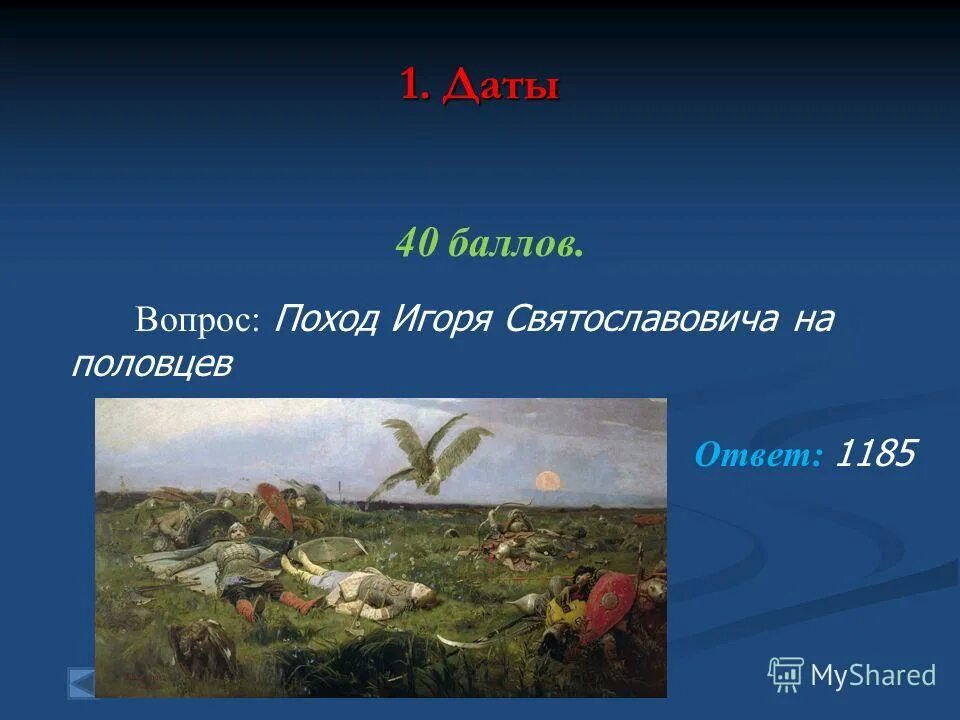 Поход игоря святославовича на половцев