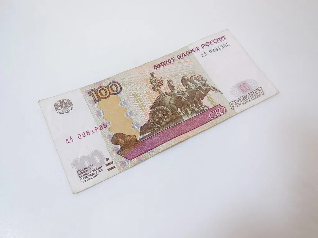 Купюра 100 рублей. 100 рублей. Сувенирные деньги сто рублей. Настоящая купюра 100 рублей. Денежка 100 рублей.