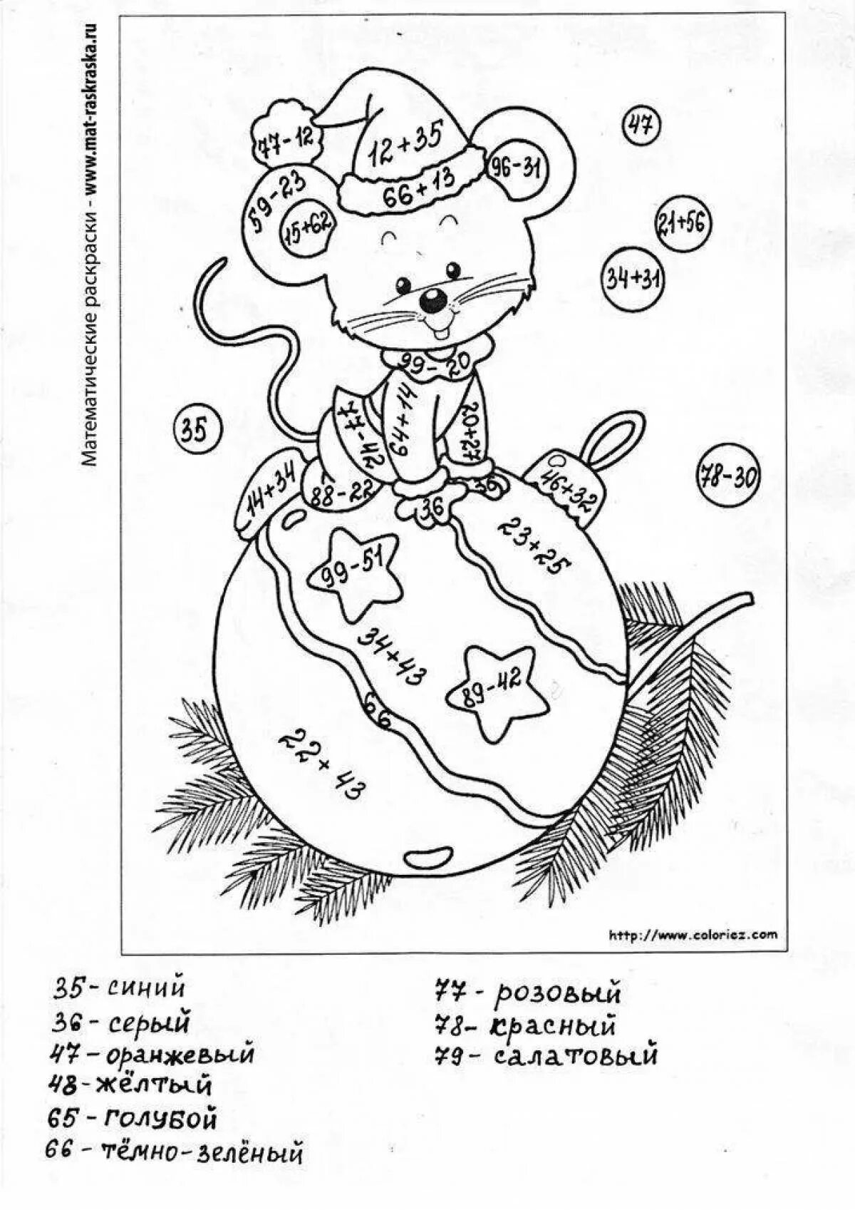 Математическая раскраска. Математическая раскраска на сложение. Раскраска сложение и вычитание. Новогодние математические раскраски.