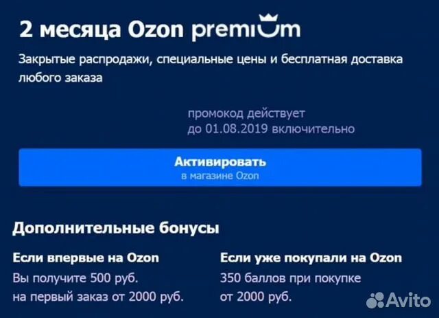 Подписка на Озон. OZON Premium. OZON Premium как отключить. Как отключить премиум подписку в Озон. Деактивирован озон