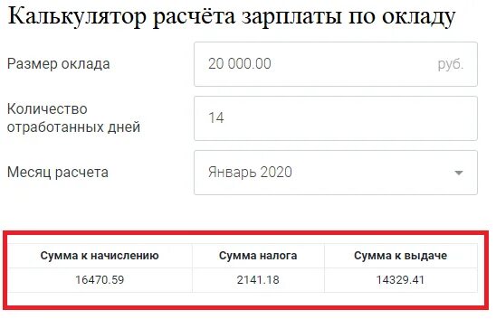 Сколько от зарплаты составляет аванс в 2024. Калькулятор расчета заработной платы. Калькулятор зарплаты. Как рассчитать зарплату. Зарплата по окладу калькулятор.