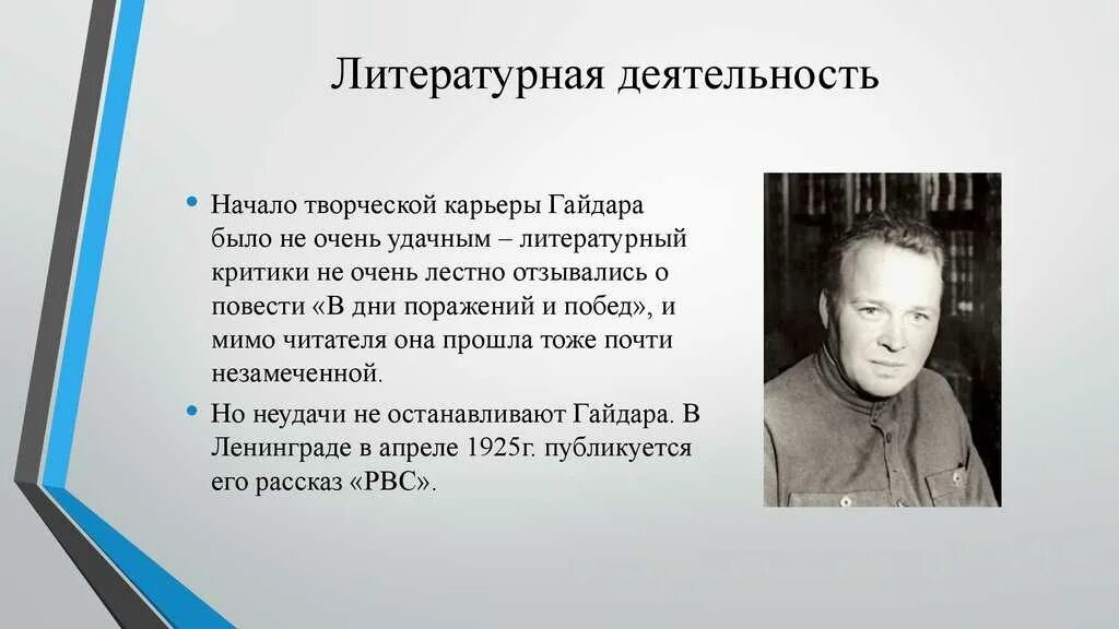 Жизнь и деятельность гайдара. Информация о Аркадия Петровича Гайдара.