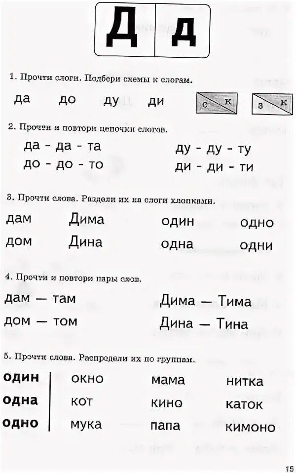 Слоги с буквой д для дошкольников. Читаем слоги с буквой д. Чтение слогов с буквой д для дошкольников. Звуки т-д задания для дошкольников.