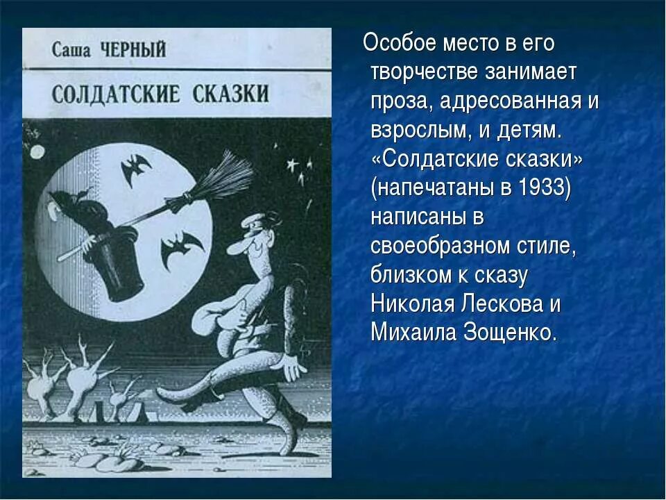 Саша черный пришла. Саша черный 1880 1932. Творчество Саши черного для 3 класса. Творчество Саши черного для детей. Саша черный его творчество.