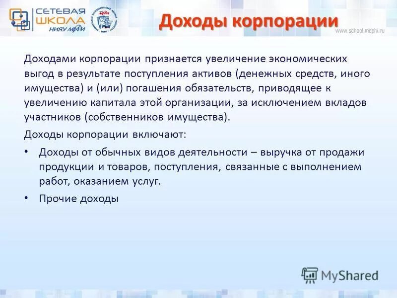 Правила формирования в бухгалтерском учете информации о расходах. Совокупная прибыль. Вклад в уставный капитал ооо имуществом. Вклады участников собственников имущества. Увеличение капитала.