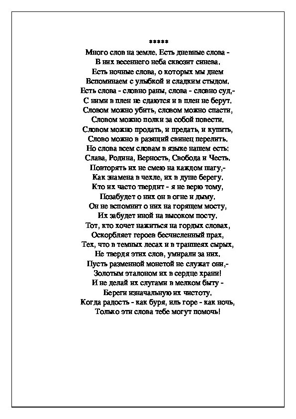 Стих русский язык. Красивые стихи о русском языке. Красивые стихи о родном языке. Стихотворение о языке. Стихотворение про русских текст