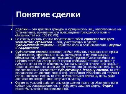Понятие сделки статья