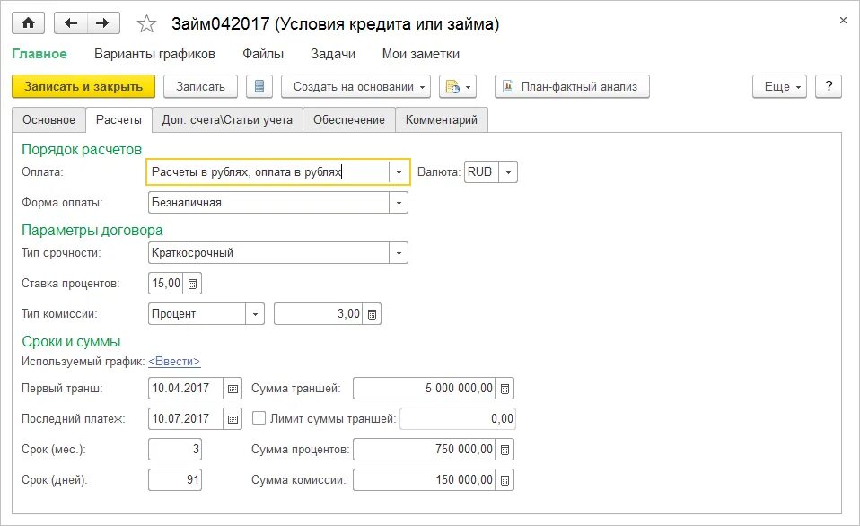 Оплата процентов по договору займа проводки в 1с. Договор займа в 1с. Начисление процентов по займу в 1с. Вознаграждение по договору займа.