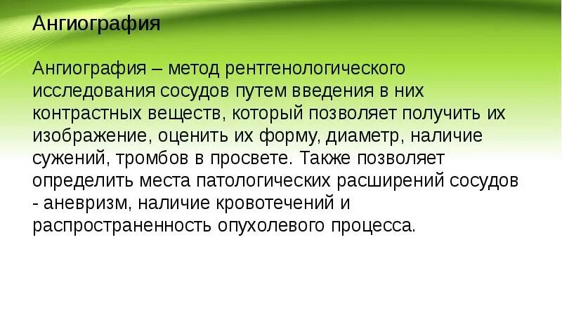Пути введения контрастных веществ. Методы исследования сосудов. методы эндоваскулярного исследования. рентгеноэндоваскулярная хирургия: общие принципы. пути введения контраста.